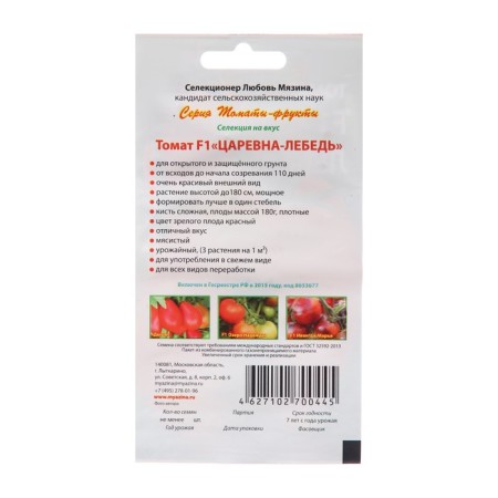 Seed Tomat "Tsarevna Swan F1", 10 pcs-1