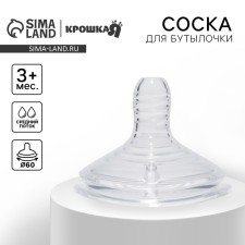 A nipple for a bottle, +3 months., Average stream, wide throat 60mm.