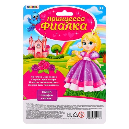 Game set "Princess violet": phone, clock, Russian voice acting, pink color-4