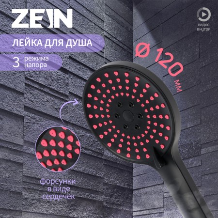 Shower watering can Zein Z3542, d = 120 mm, 5 modes, pink nozzles "hearts", black