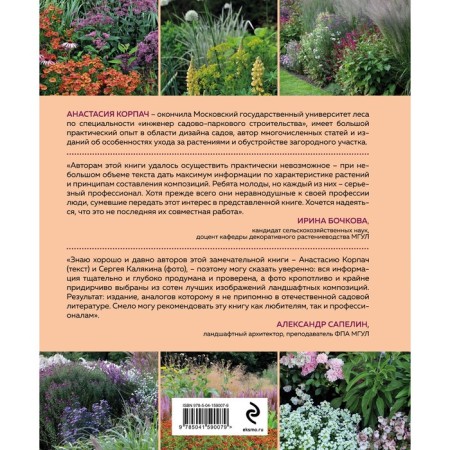 Flower sides: 85 best compositions (completed and processed publication). Korpach A.A.-1