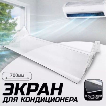 Side screen of side mounts 700 × 335, 2 mm plastic, in a protective film