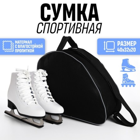 Bag for roller skates, 40x32x20 cm, black-9