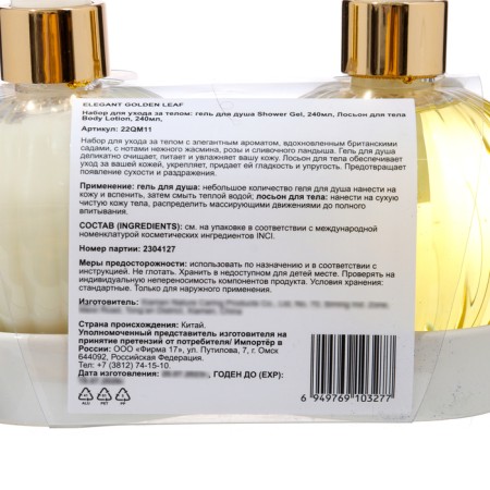 Gift set Elegant Golden Leaf: shower gel 240 ml, lotion 240 ml-2