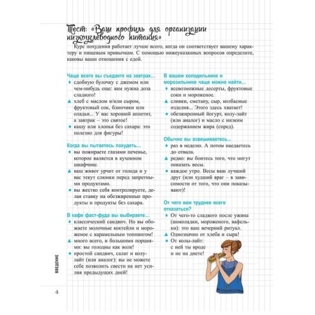 My notebook. We lose weight without sugar. Andre Marie-Lor-6