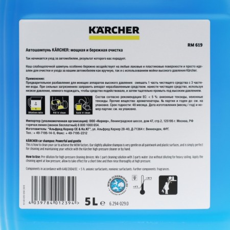 Auto-Shampoo Karcher RM 619, contactless, 5 L 6.294-029.0-3