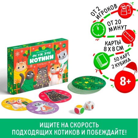 New Year's board game "New Year: Oh these cats", 3 in 1, 50 cards, 2 cubes, 6+