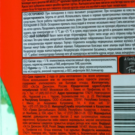 MR Muscle glasses and surfaces "Morning dew", without trigger 530 ml-3