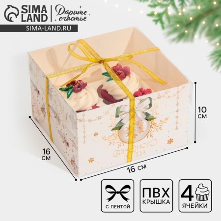 The box for the “white-golden” cupcake, 16 x 16 x 10 cm, New Year