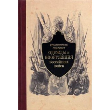 Historical description of the clothes and weapons of Russian troops. Part 3
