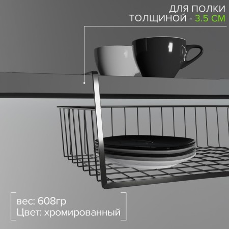 Mesh -mounted mesh -mounted basket on a shelf of a share, 40 × 25 × 14 cm, color chromium-2