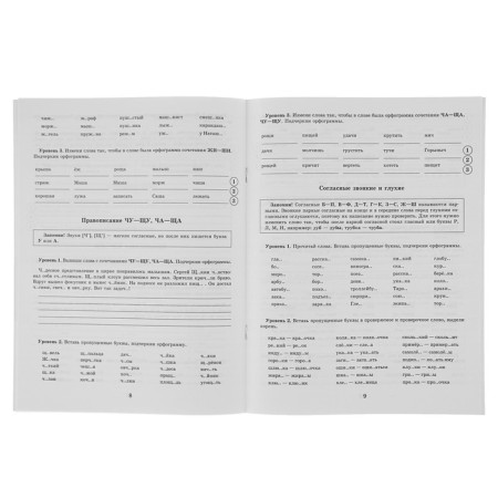 Russian language. 1 class. All examples and tasks for all rules and spelling. Sheveleva N.N.-2