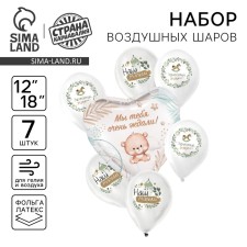 Букет из шаров «Мы тебя ждали», латекс, фольга, набор: 7 шт., МИКС