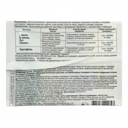 The we weeds "Green Pharmacy of the Gardener" "Excellence", plastic ampoule, 2 ml-3