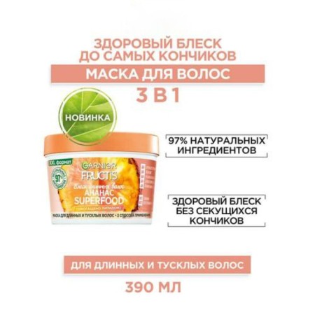 Маска для волос Fructis Superfood «Блеск длинных волос», 390 мл-1