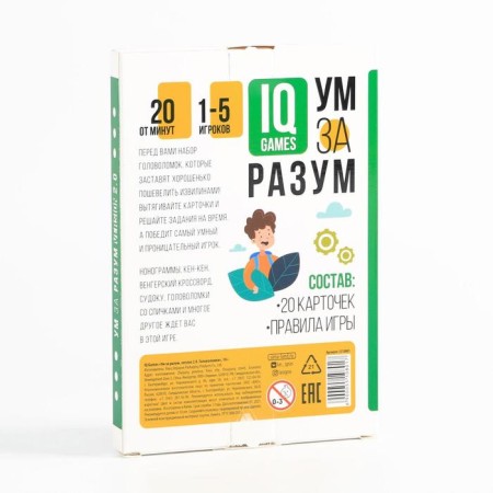 IQ-игры «Ум за разум. Головоломки» version 2.0, 10+-5