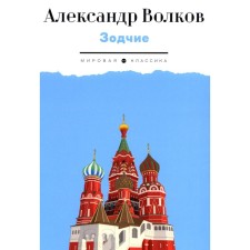 Architects. Volkov A.M.