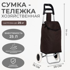 The household bag on the cart, the department on the lace, load up to 25 kg, brown color