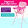 Stool for feeding, plastic frame