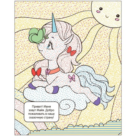 Color with water. Unicorns. Where do the lamas live?-1