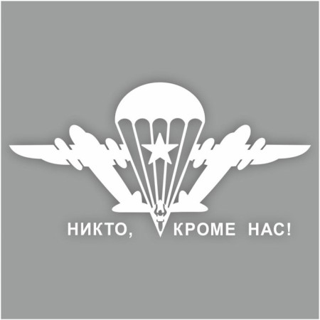 Stick Plotter "Emblem Airborne Forces", white plotter, 20 x 10 cm, 1 pcs