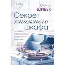 The secret of the bookcase. Shibek F.