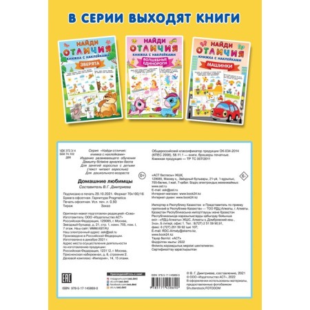 Домашние любимцы. Дмитриева В.Г.-1