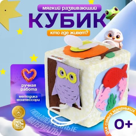 Cube "Bizikubik. Who lives where "9 × 9 cm-3