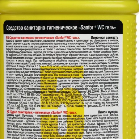 Sanitary and hygienic tool SanFor WS Gel "Lemon Freshness", 750 ml-3