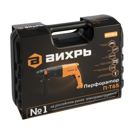 Perforator vortex P-T65, 650 W, 2.6 J, SDS-Plus, 3900 BLU/Min, 2 modes, case-8