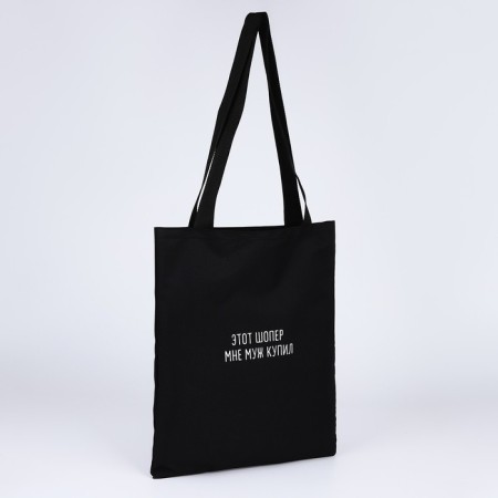 Bag Schoper "Husband Bought", 35x0.5x40 cm, Department without lightning, without lining, Black-2