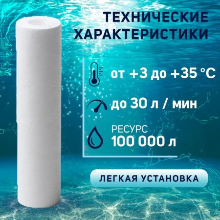 Smooth cartridge Zein PP-20BB, polypropylene, 25 μm-1