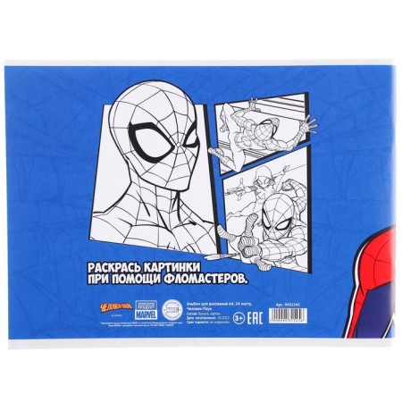 Album for drawing A4, 24 sheets 100 g/m², on paper, spider-person-2