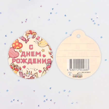 Happy Birthday Birk-Shildik! " hearts, cake, 8x5.5 cm-1