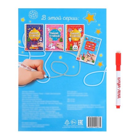 The reusable book “Write and Sew. For kids ”12 p.-5