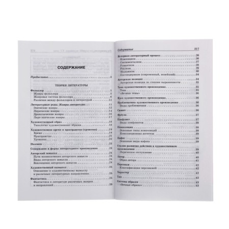 Literature in diagrams and tables. Titarenko E.A., Khadyko E.F.-2