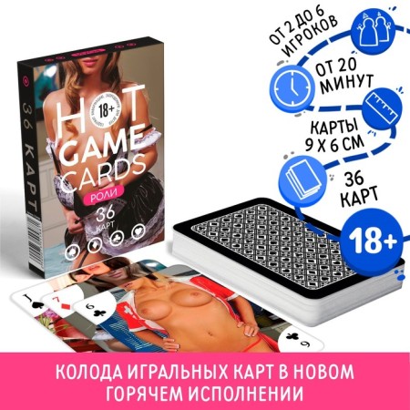 Playing Cards "Hot Game Cards" Roles, 36 cards, 18+