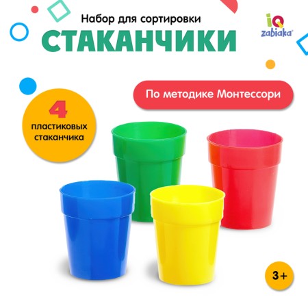 Set for sorting "cups", 4 pieces