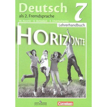 Methodological manual (recommendations). GEF. German language grade 7. Averin M.M.