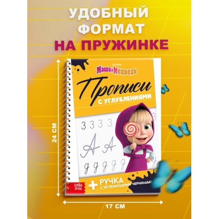 Records reusable volumetric with the recesses "Masha and the Bear", a pen with disappearing ink-4