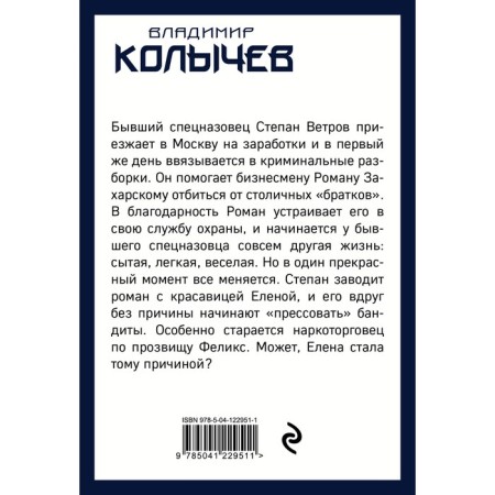 Где правда, брат?. Колычев Владимир Григорьевич-1