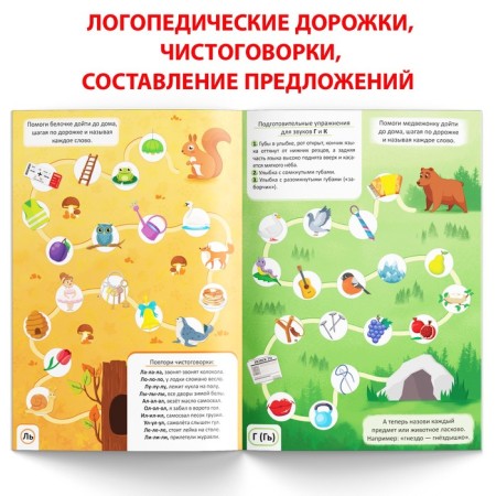 The book "Logoped Lessons. We fix the sounds in speech ”, 24 pp., 5-7 years old-3