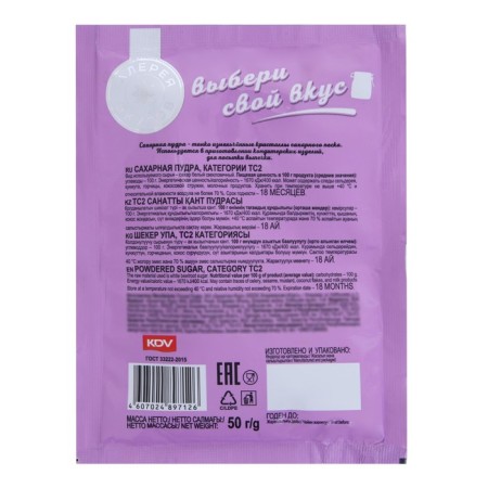 Sugar powder "Gallery of Taste", 50g-2