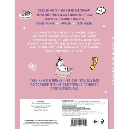 Reading diary for primary grades. Unicorn-1