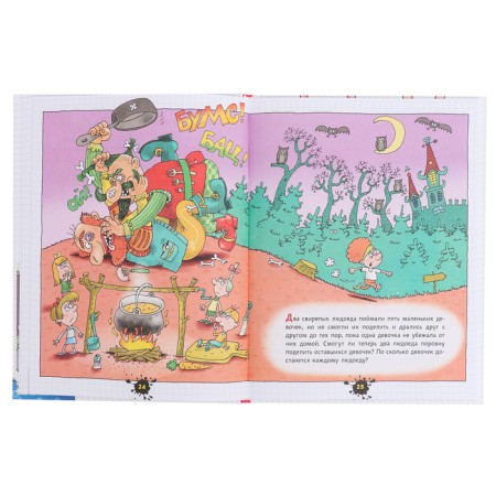 A funny task about restless children. Drawings by Uncle Kolya Vorontsov. Oster G.-4