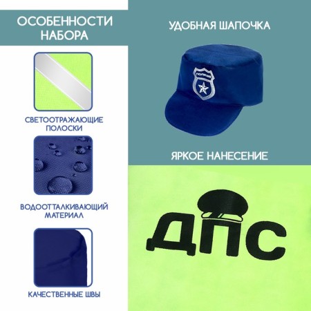 Игровой набор «ДПС»-2