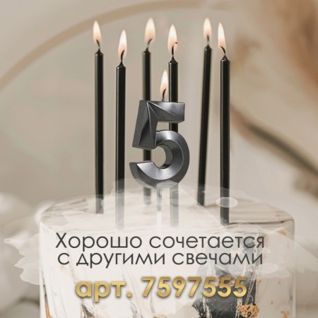 Candle in the cake on the skewer "Fine", the number "5", black, 5 cm-2