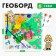 Geobord with the tasks "Study the Seasons" with a prediction