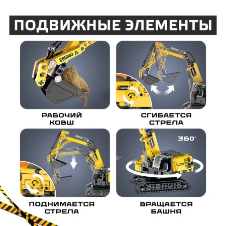 Designer Techno "Career Excavator", 467 parts-2