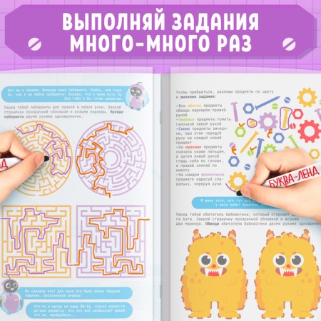 The reusable book "Neurotranster", with markers and stickers, 7+-4